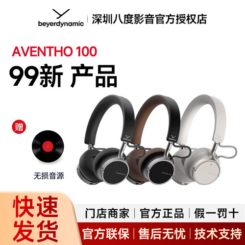 拜雅/拜亚动力 AVENTHO 100阿凡途头戴式无线蓝牙耳机 阿凡图300