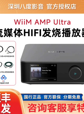 美国WiiM AMP Ultra旗舰9039串流解码器流媒体数字播放器D类功放