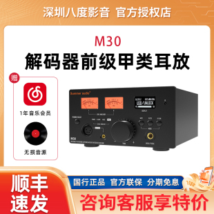 耳放一体机MQA解码 Summer M30解码 夏日之音 器DSD甲类前级 audio