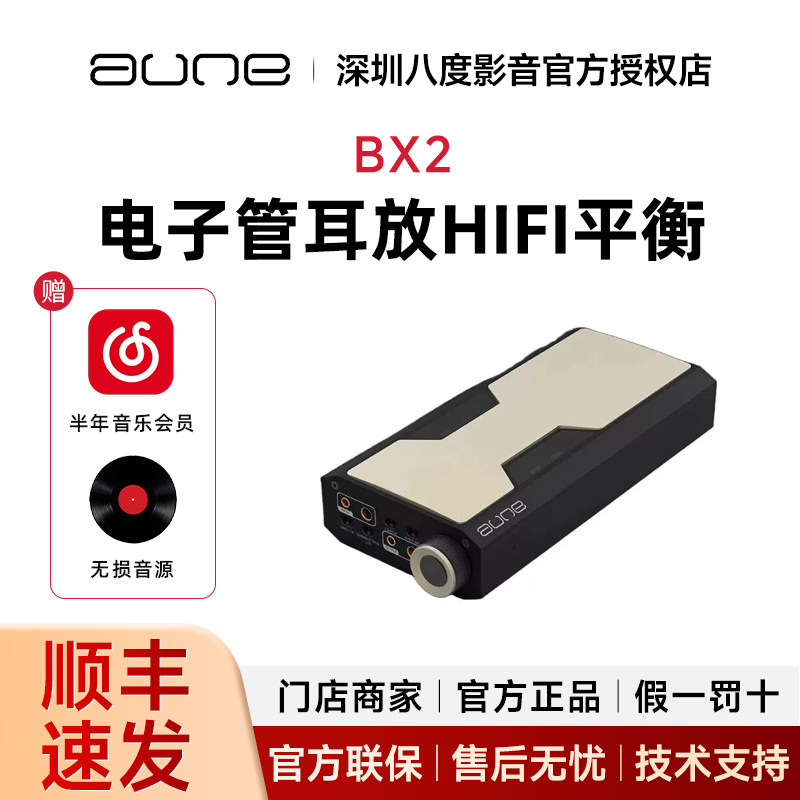 aune奥莱尔马格南BX2纯甲电子管耳放HiFi平衡4.4双6P