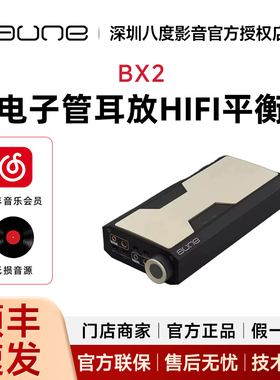 aune奥莱尔马格南BX2纯甲电子管耳放HiFi平衡4.4双6P1胆管RCA单端