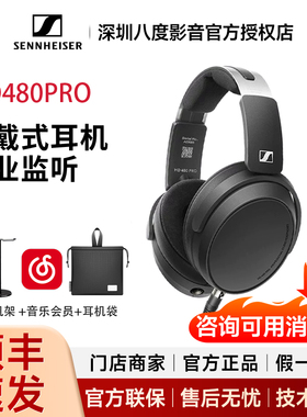 森海塞尔 HD480PRO 头戴封闭式混音编曲HIFI有线耳机490pro plus