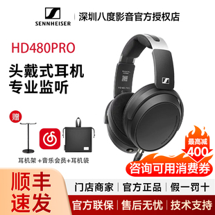 森海塞尔 HD480PRO 头戴封闭式混音编曲HIFI有线耳机490pro plus