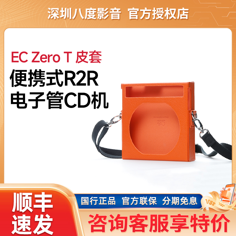 山灵EC Zero T便携CD播放器皮套斜挎收纳包