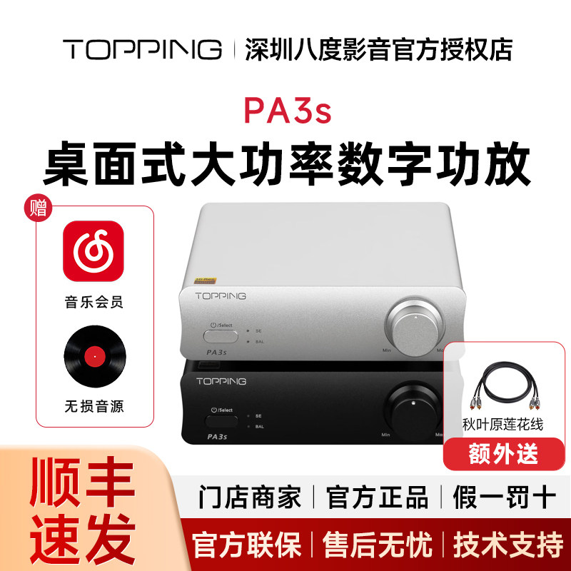 TOPPING拓品PA3s桌面式数字功放 大功率专业音箱HIFI发烧功放 D类