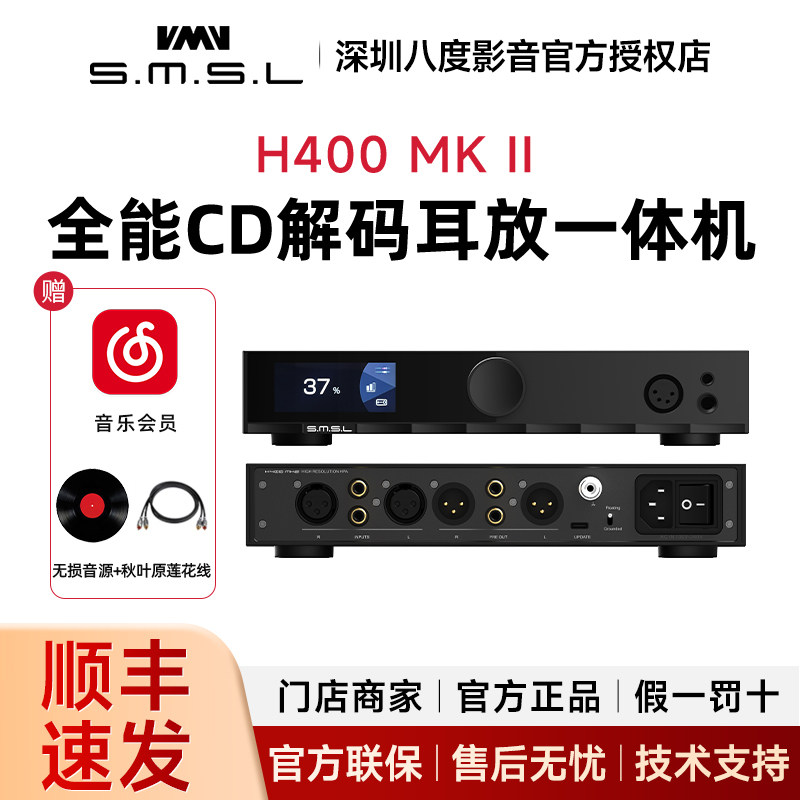 smsl双木三林H400 MK2全平衡发烧耳机放大器氮化镓hifi耳放4.4xlr图片