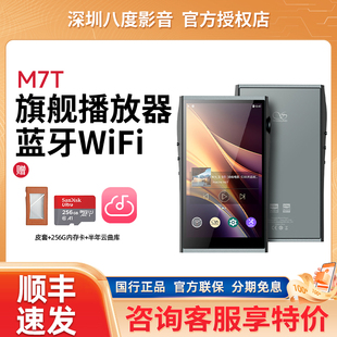 山灵M7T旗舰晶体电子管4.4平衡播放器hifi无损mp3安卓13蓝牙WiFi