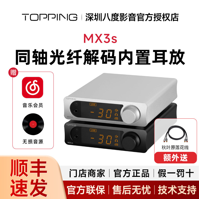 TOPPING拓品MX3s蓝牙数字发烧大功率功放USB同轴光纤解码内置耳放