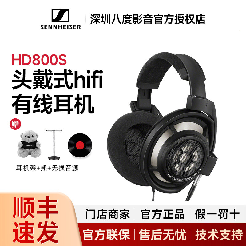 SENNHEISER/森海塞尔 HD800S头戴式hifi有线耳机hd820/hdv820