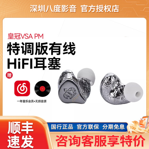 丽弦 锦瑟香也 皇冠VSA PM铝带平板入耳式耳机有线HiFi耳机