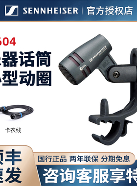 SENNHEISER/森海塞尔 E604乐器话筒通鼓军鼓打乐器动圈麦克风