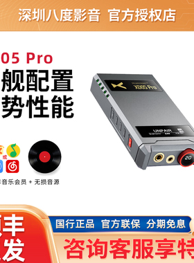 xDuoo乂度 XD05 Pro蓝牙HiFi便携平衡解码耳放一体机 罗姆DAC版
