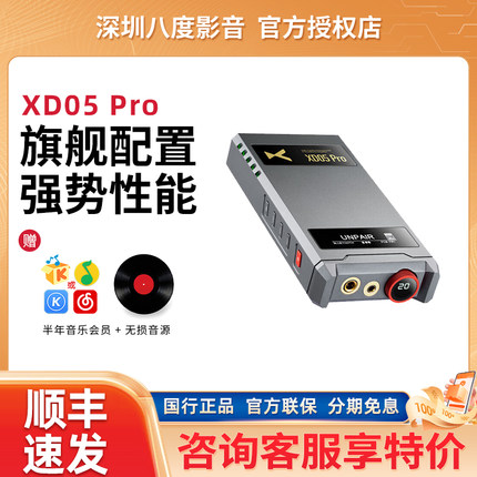 xDuoo乂度 XD05 Pro蓝牙HiFi便携平衡解码耳放一体机 罗姆DAC版