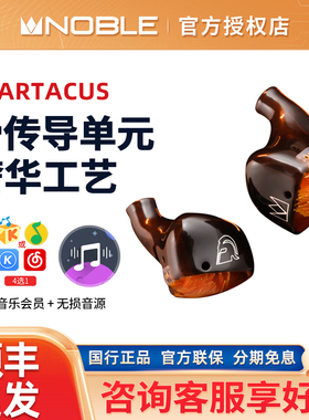NOBLE诺岱斯巴达克斯Spartacus混合六单元入耳式有线耳机