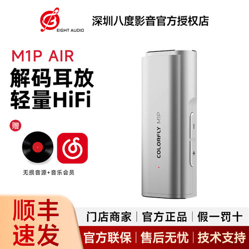 Colorfly七彩虹 M1P AIR便携小尾巴手机4.4平衡hifi发烧解码耳放