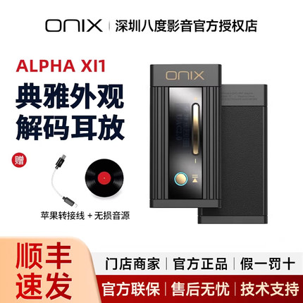 ONIX欧尼士Alpha XI1便携解码耳放手机小尾巴安卓苹果hifi解码器