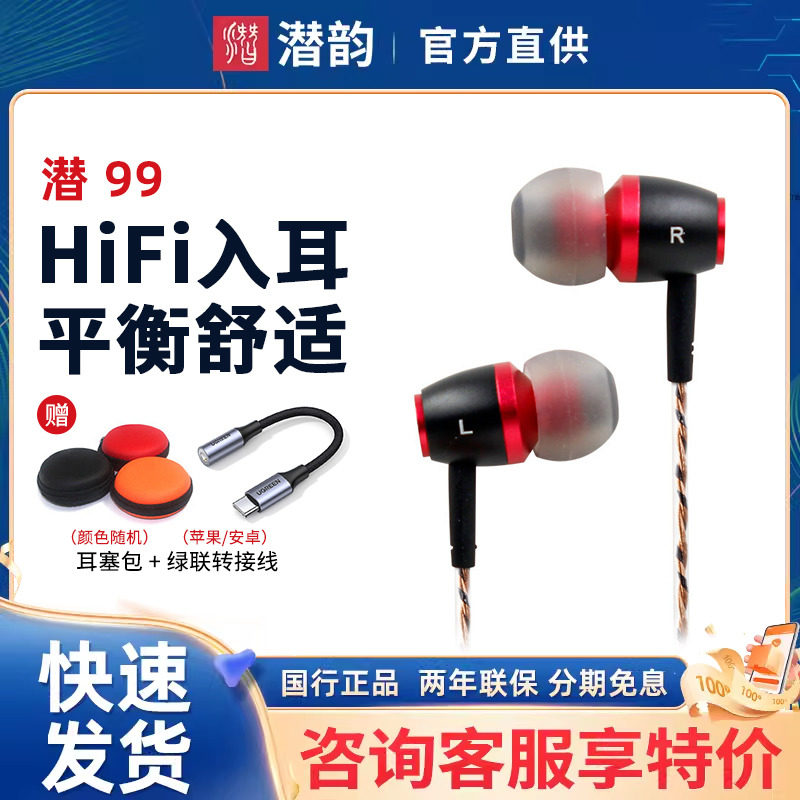潜水专家 潜韵99入耳式hifi入门有线手机音乐耳机