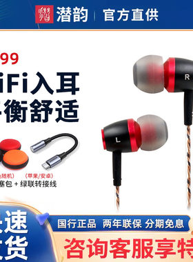 潜水专家 潜韵99入耳式hifi入门有线手机音乐耳机