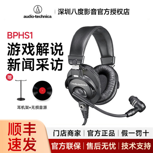Audio Technica/铁三角 BPHS1头戴式耳机游戏体育赛事解说耳麦