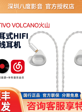 艾利和 ACTIVO VOLCANO 火山 3动圈入耳式HiFi流行发烧有线耳机