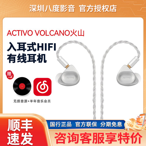艾利和 ACTIVO VOLCANO 火山 3动圈入耳式HiFi流行发烧有线耳机