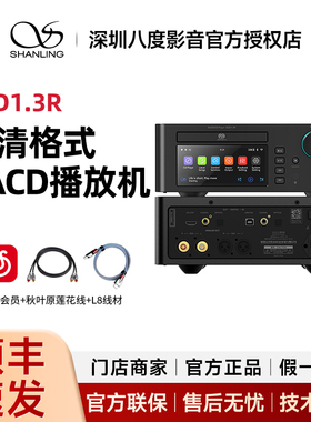 山灵SCD1.3R 高清格式SACD播放机台式cd机 r2r解码器