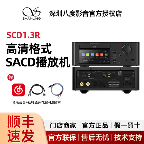 山灵SCD1.3R 高清格式SACD播放机台式cd机 r2r解码器