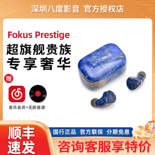 入耳式 Prestige圈铁混合单元 真无线蓝牙耳机诺岱耳机 Fokus Noble
