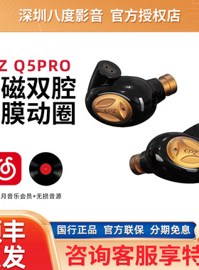 EPZ Q5Pro入耳式HIFI有线耳机发烧级高保真柏林音质动圈树脂耳麦