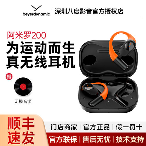 拜雅/拜亚动力AMIRON 阿米罗200无线蓝牙开放式耳挂式OWS耳机
