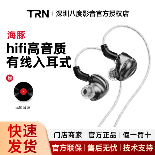 TRN海豚动圈有线入耳式hifi耳机typec手机游戏电竞电脑高音质耳塞