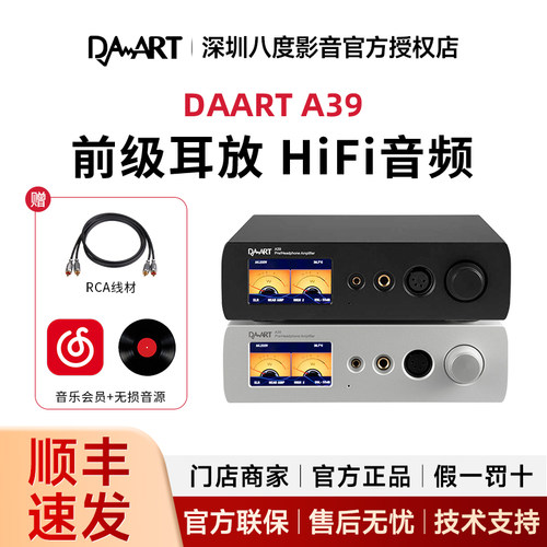 DAART钰龙A39 前级耳放一体机发烧级前置音频耳机功率放大器d39