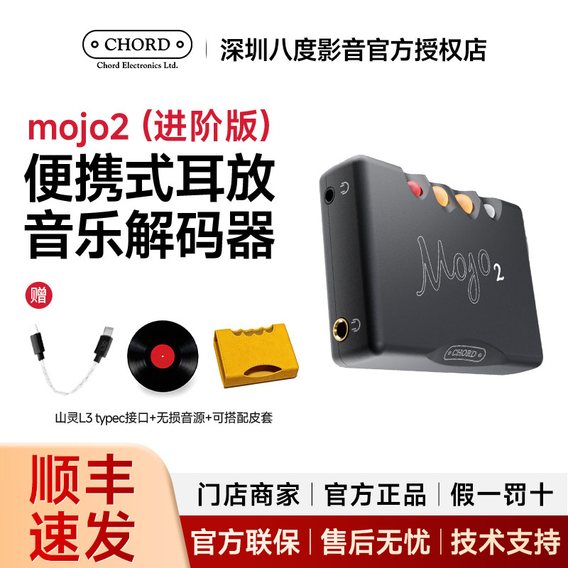 Chord/英国和弦Mojo2二代安卓手机小尾巴便携解码耳放 进阶版
