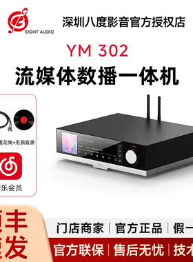 法国YBA YM302 流媒体数播一体机AKM AK4497S DAC解码器