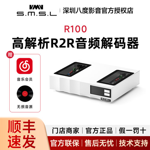 SMSL双木三林 R100 高解析R2R 音频解码器