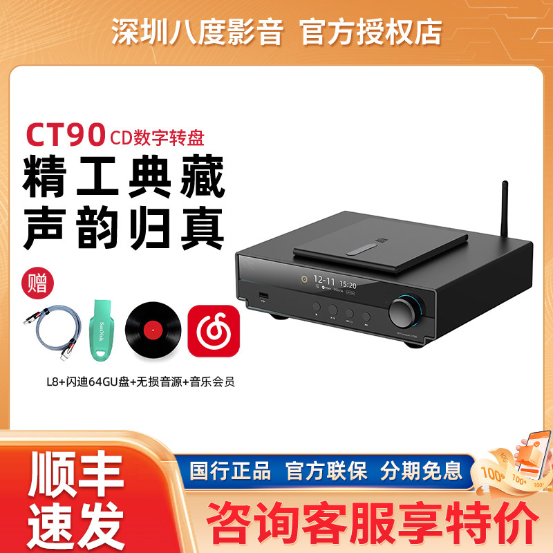山灵CT90 cd机数字转盘 数字界面蓝牙5.0 mqa-cd播放器 dsd512