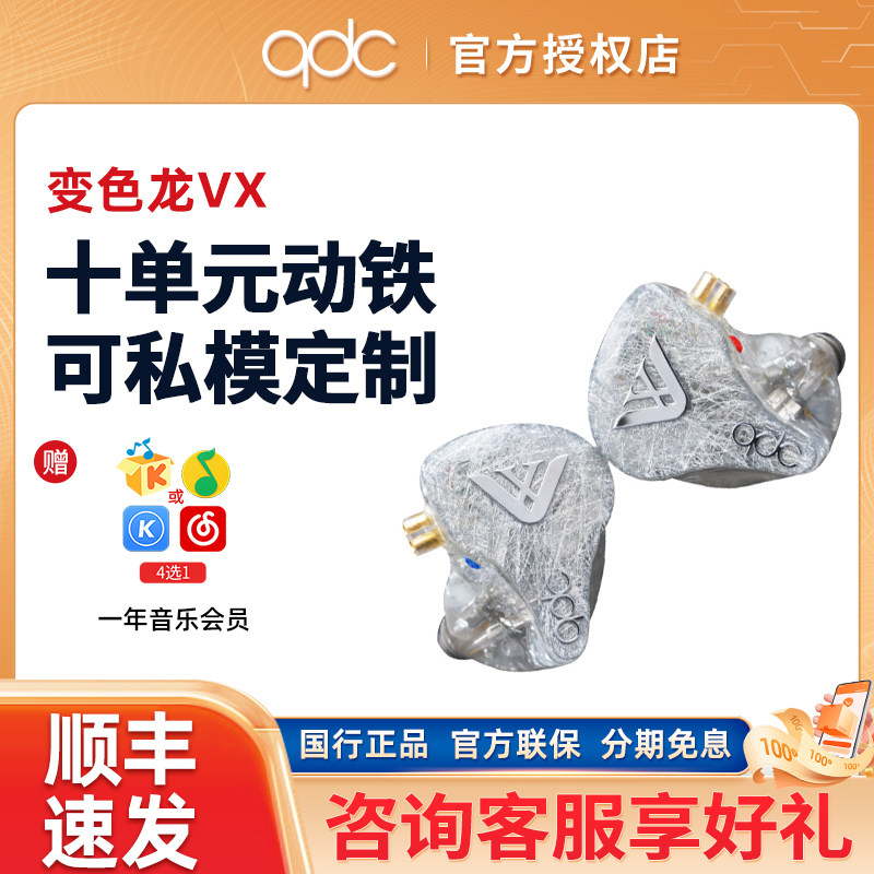 qdc Anole VX变色龙10单元动铁入耳式私人定制模调音树脂HiFi耳机