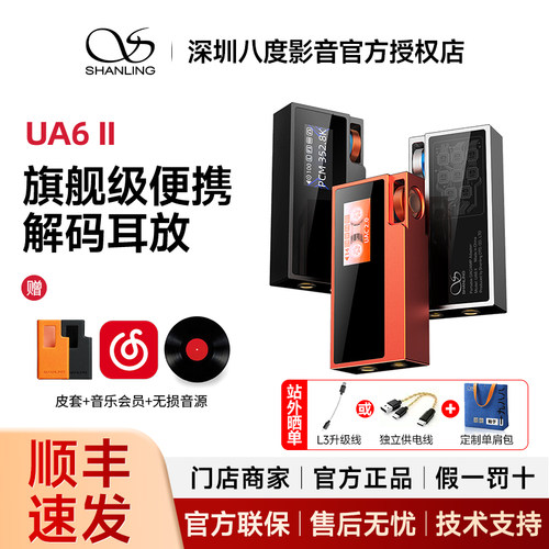 山灵UA6 ii平衡便携解码耳放一体机typec发烧hifi小尾巴cs43131*8
