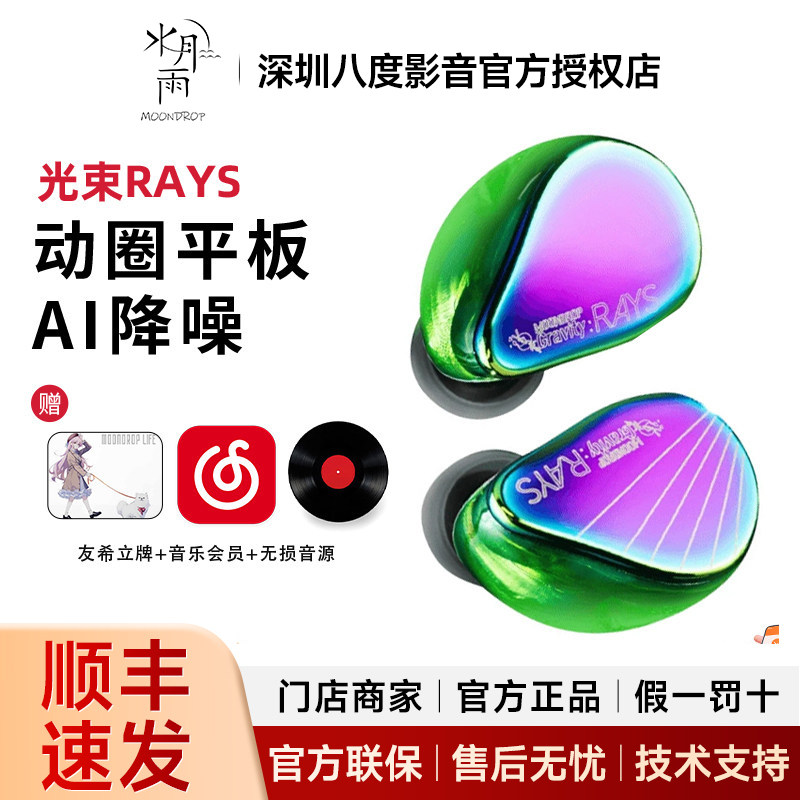水月雨光束RAYS动圈平板双单元专业游戏入耳式耳机麦克风AI降噪