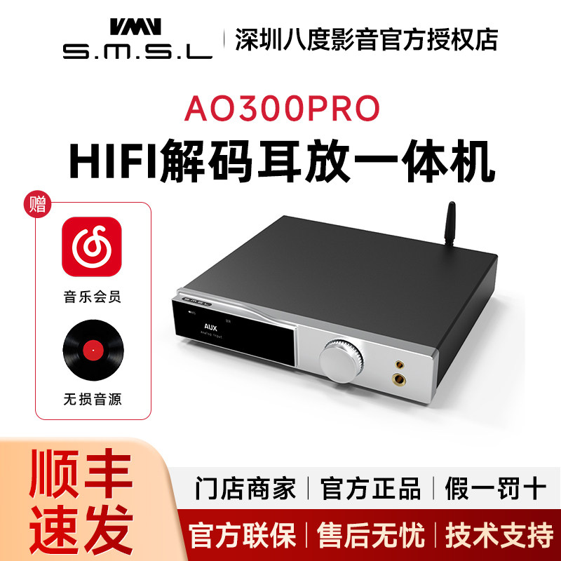 SMSL双木三林AO300PRO蓝牙解码器hifi解码耳放一体机dac功放机