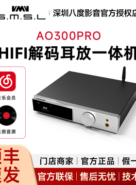 SMSL双木三林AO300PRO蓝牙解码器hifi解码耳放一体机dac功放机