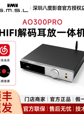 SMSL双木三林AO300PRO蓝牙解码器hifi解码耳放一体机dac功放机