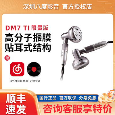 凯声科技DM7TI限量版平头耳机耳塞式hifi发烧有线平头塞钛铃plus+