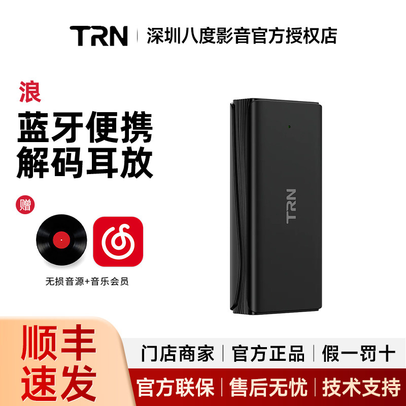 TRN浪 蓝牙便携式解码耳放高通芯片小尾巴HIFI发烧耳机解码放大器