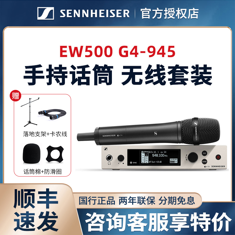 SENNHEISER/森海塞尔 EW500 G4-945无线话筒舞台会议超心型麦克风