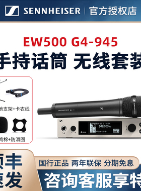 SENNHEISER/森海塞尔 EW500 G4-945无线话筒舞台会议超心型麦克风