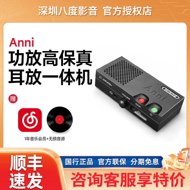 CHORD/英国和弦Anni发烧HiFi功放高保真桌面耳放一体机放大器耳扩