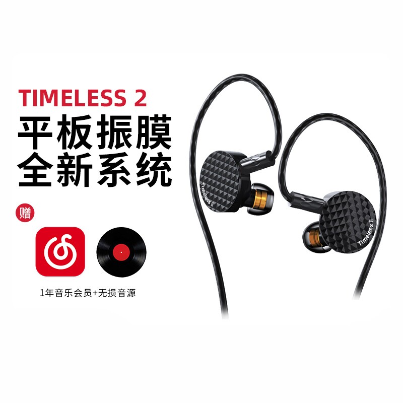 7HZ/七赫兹 永恒Timeless2入耳式有线平板耳机hifi