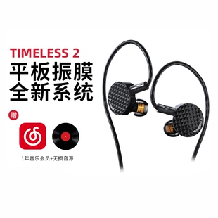 有线平板耳机hifi音乐监听人声 永恒Timeless2入耳式 7HZ 七赫兹