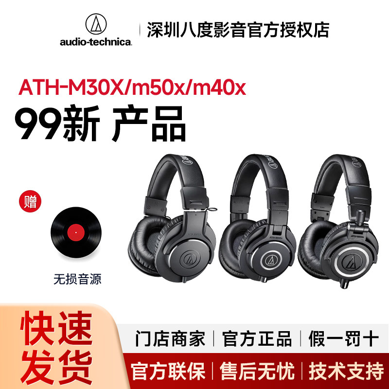 Audio Technica/铁三角 ATH-M30X/m50x/m40x头戴式专业监听耳机